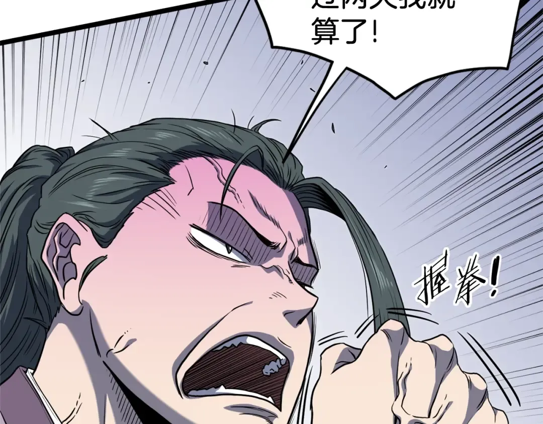 第121话 我们就像路边野狗 第234页