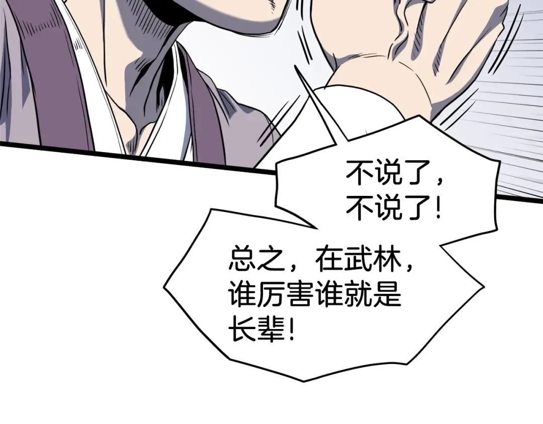 第121话 我们就像路边野狗 第235页