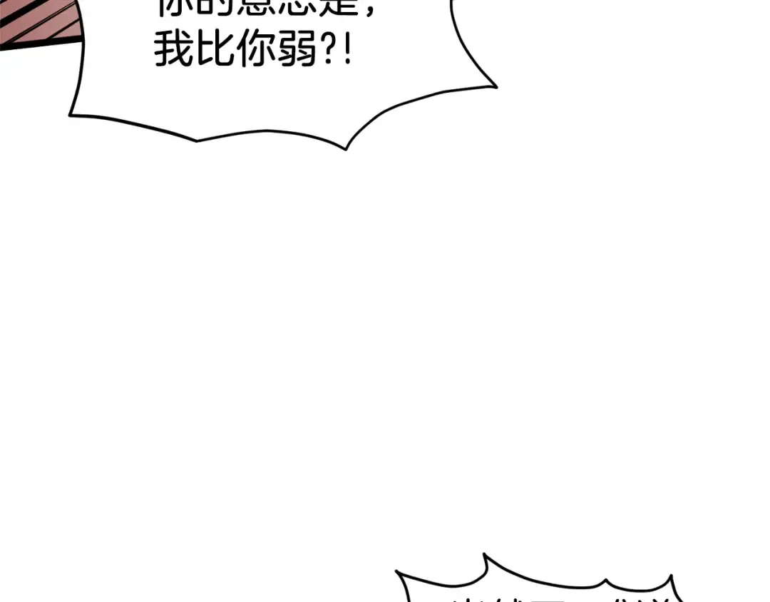第121话 我们就像路边野狗 第238页