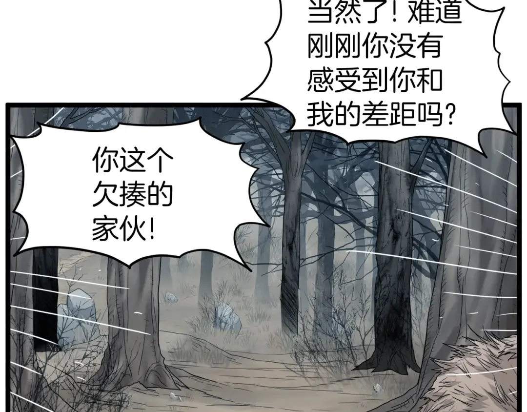 第121话 我们就像路边野狗 第239页