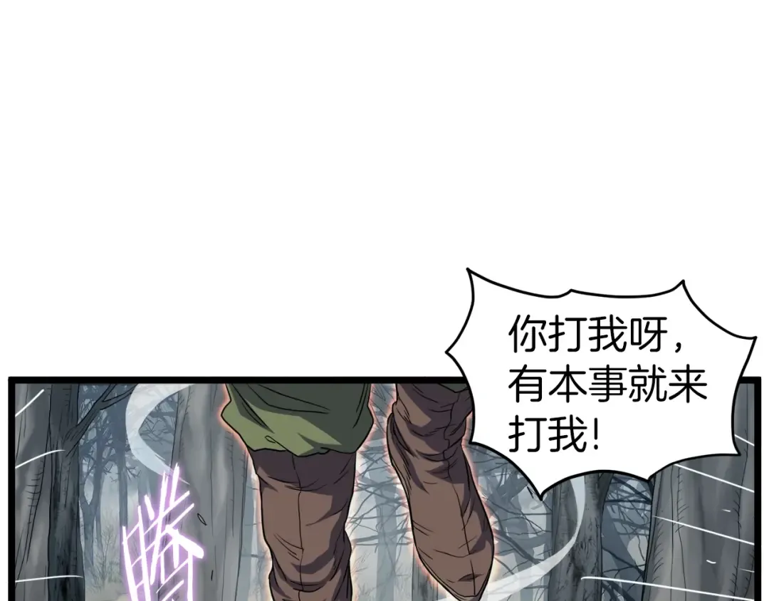 第121话 我们就像路边野狗 第241页