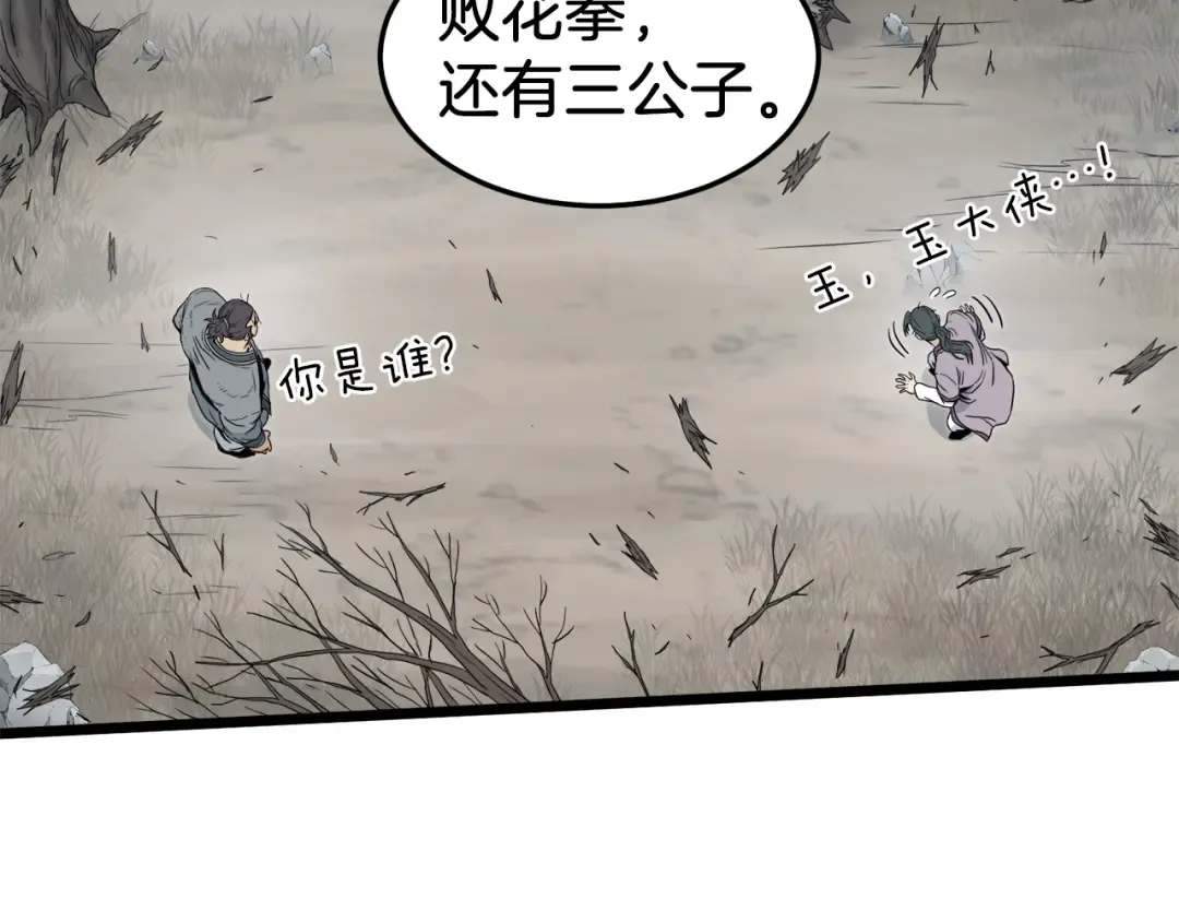 第121话 我们就像路边野狗 第251页