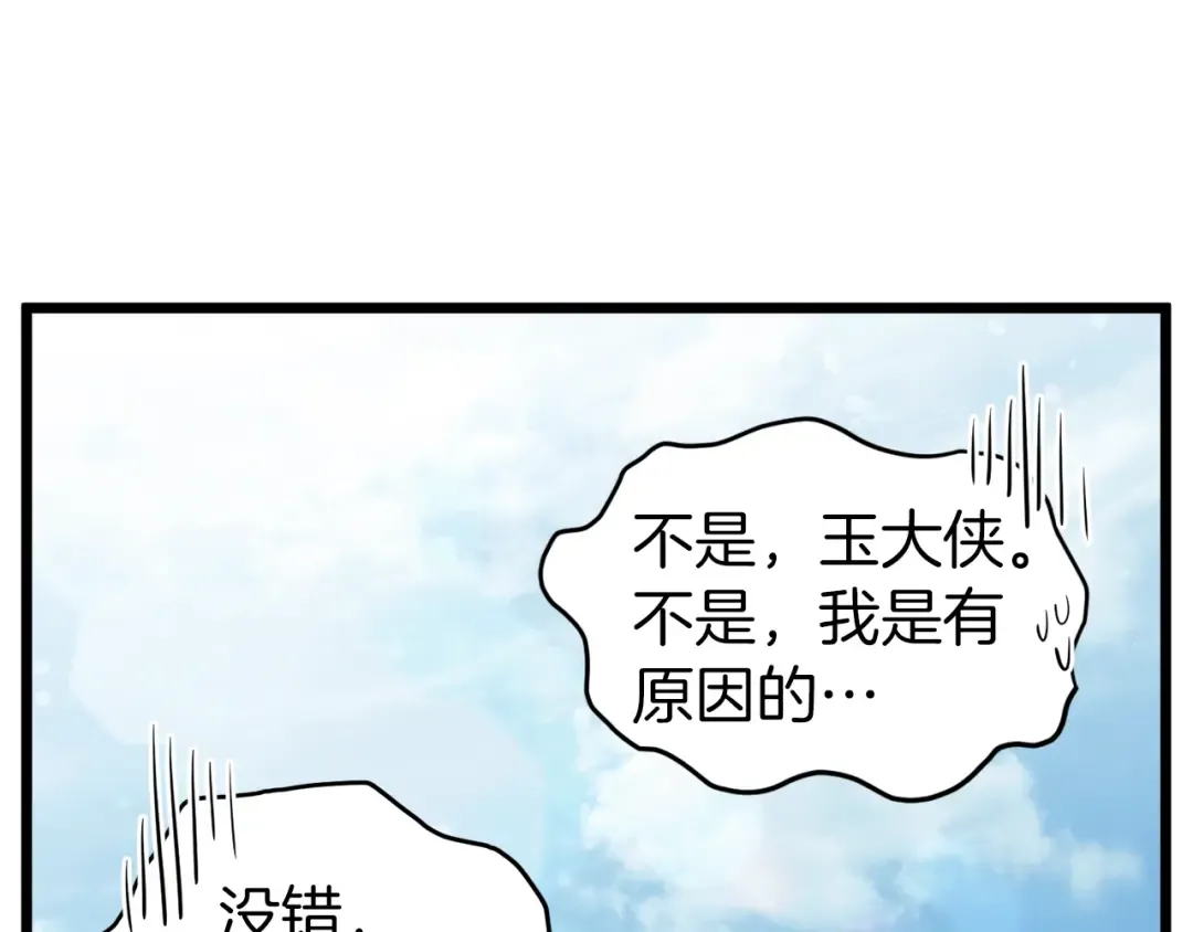 第121话 我们就像路边野狗 第255页