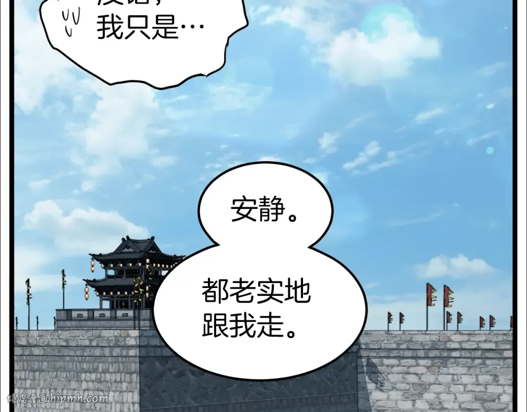 第121话 我们就像路边野狗 第256页
