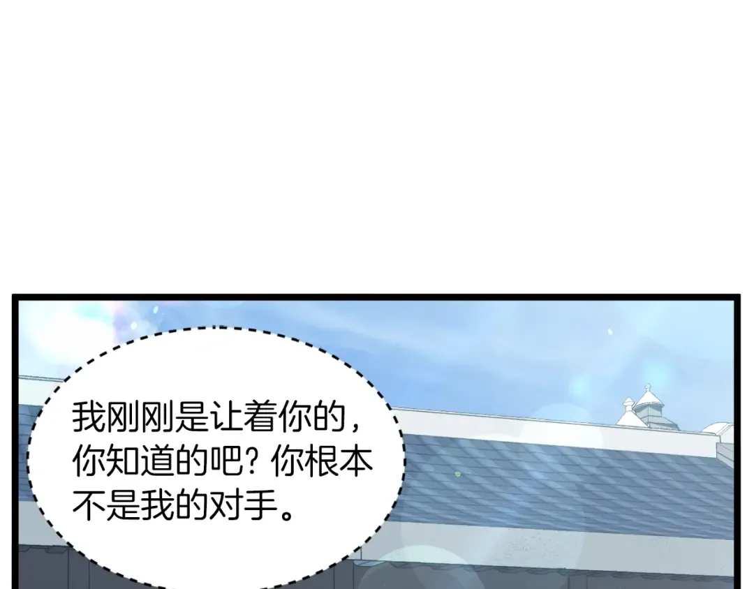 第122话 这小子是师叔 第4页