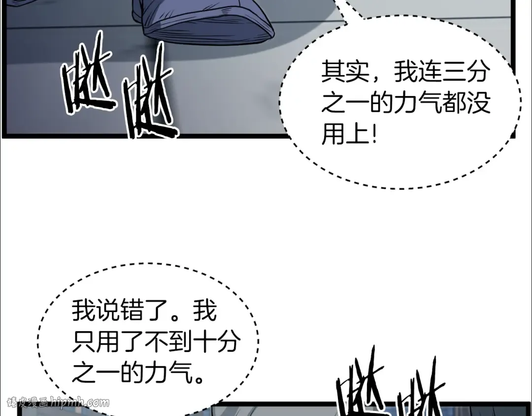 第122话 这小子是师叔 第8页