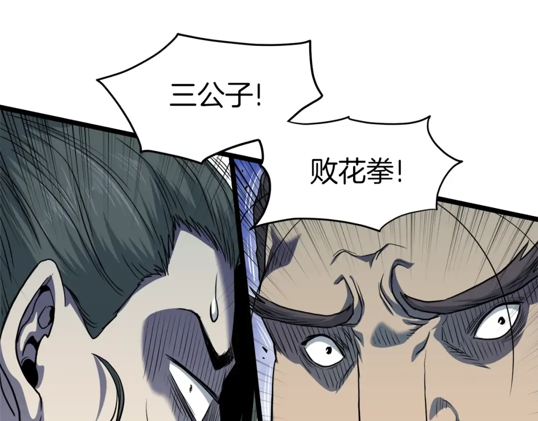 第122话 这小子是师叔 第18页