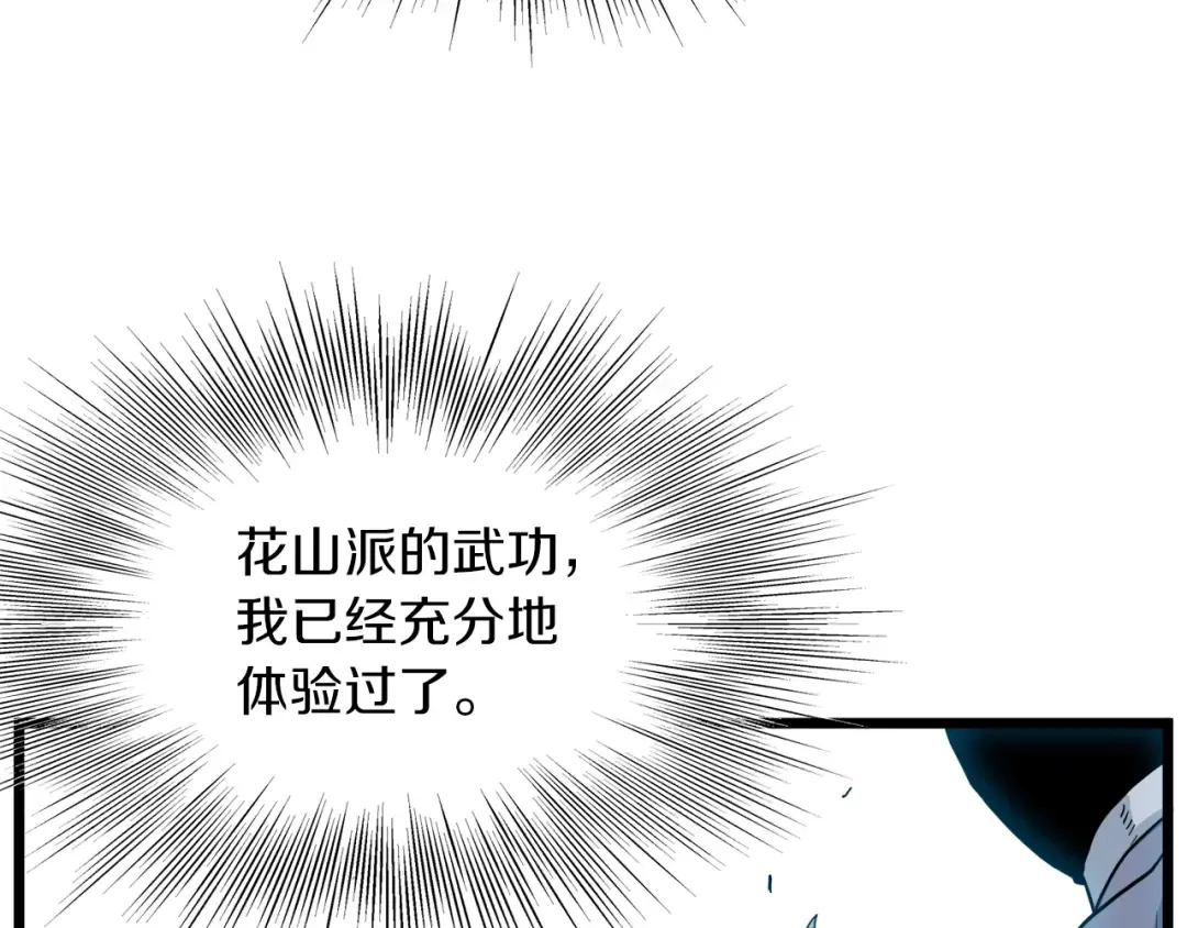 第122话 这小子是师叔 第27页