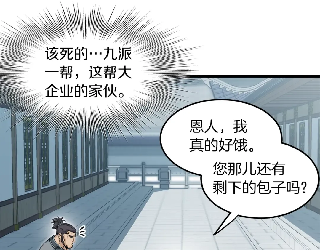 第122话 这小子是师叔 第35页