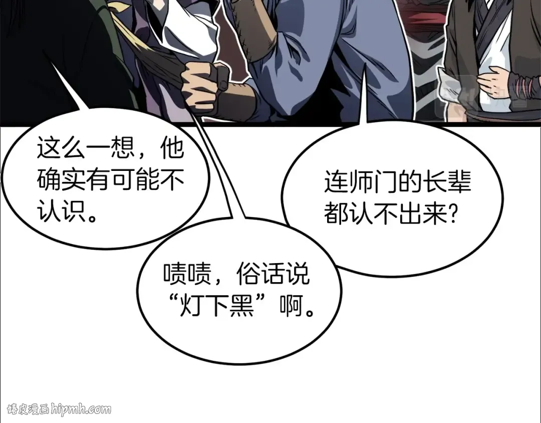 第122话 这小子是师叔 第56页