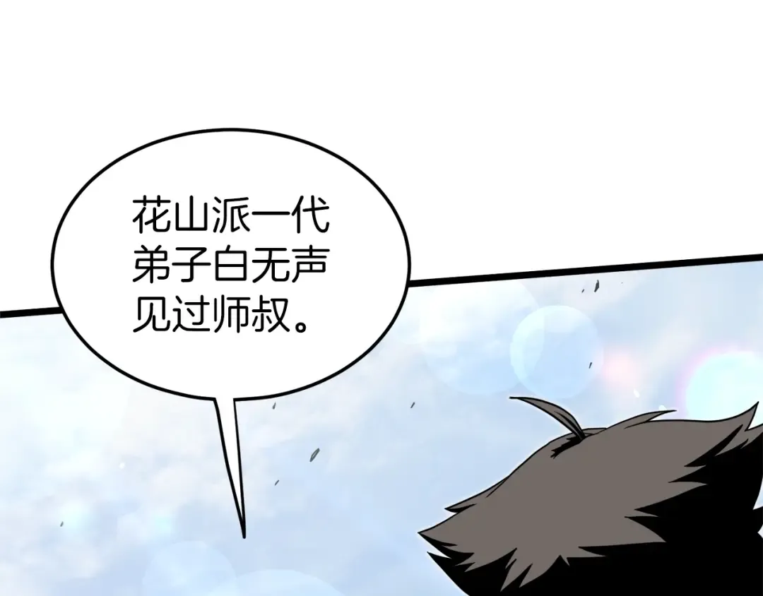 第122话 这小子是师叔 第66页