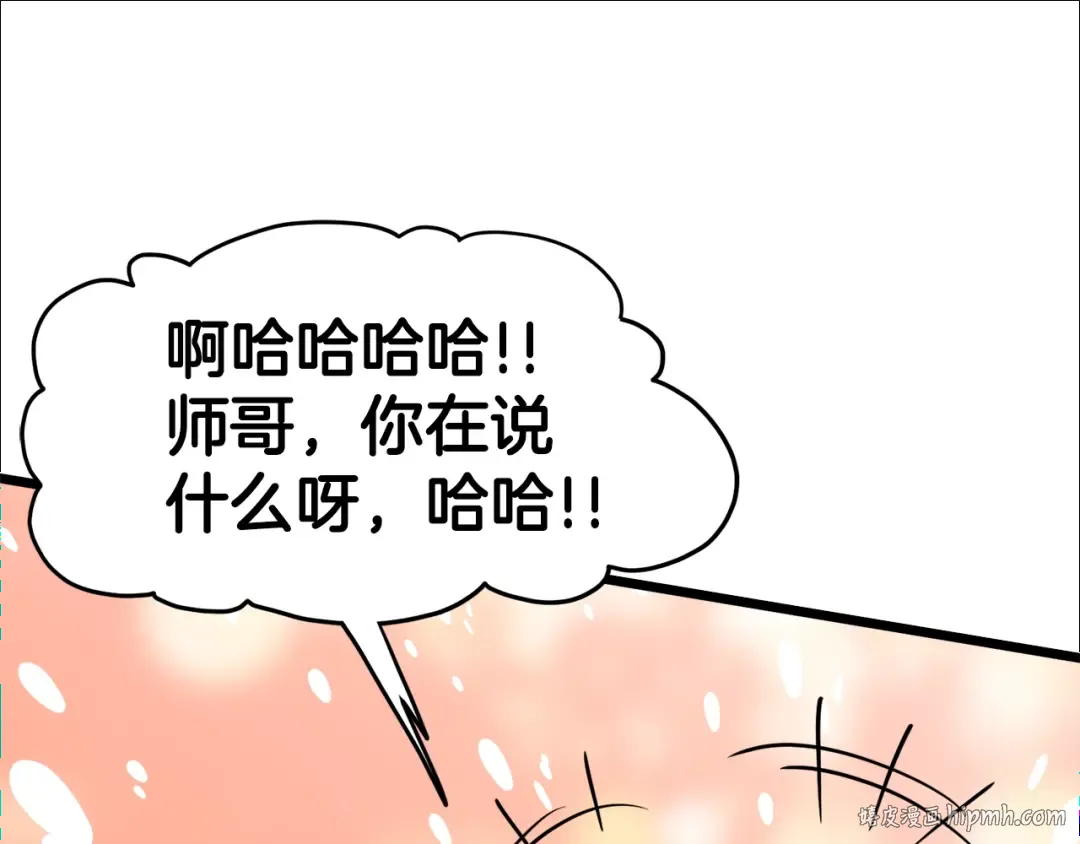 第122话 这小子是师叔 第72页