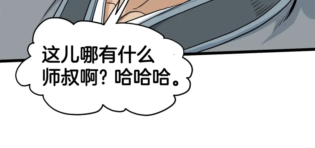 第122话 这小子是师叔 第74页
