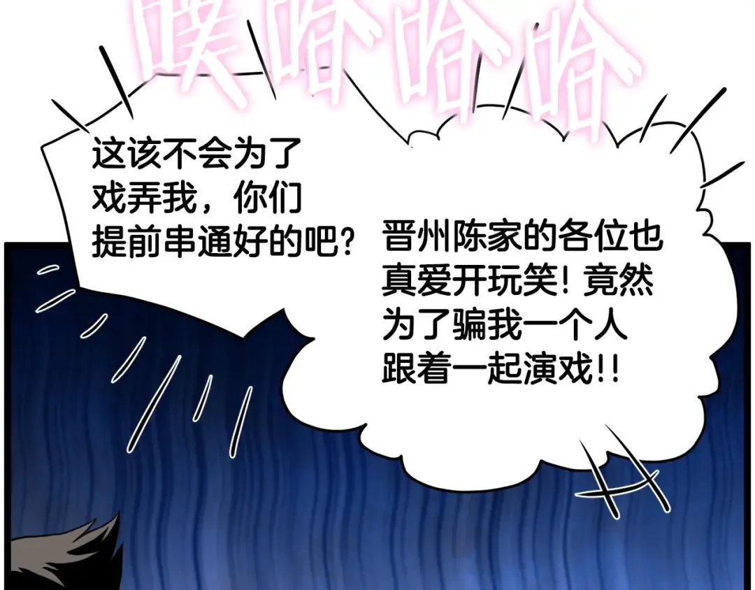 第122话 这小子是师叔 第78页