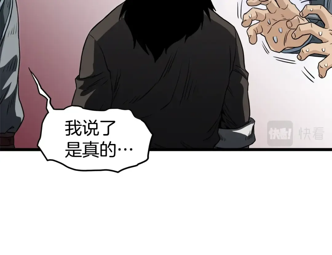 第122话 这小子是师叔 第85页