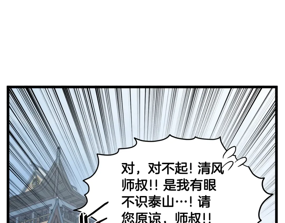 第122话 这小子是师叔 第86页