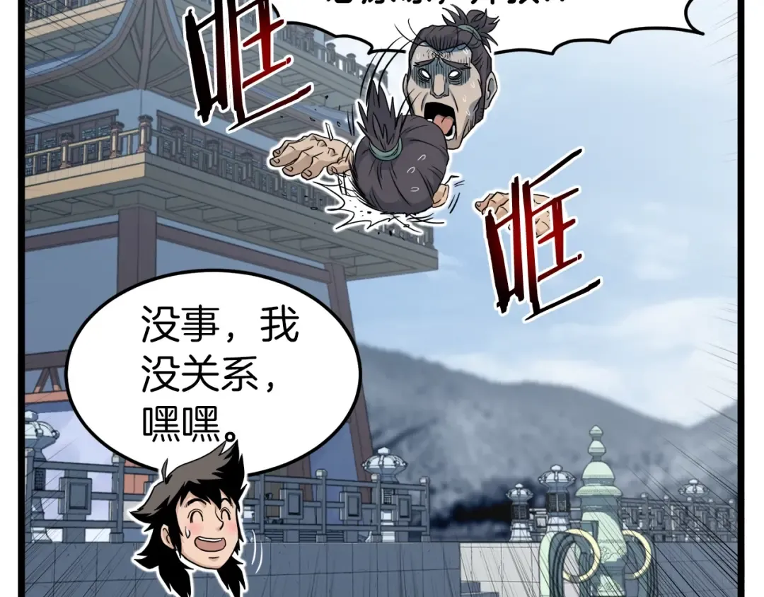 第122话 这小子是师叔 第87页