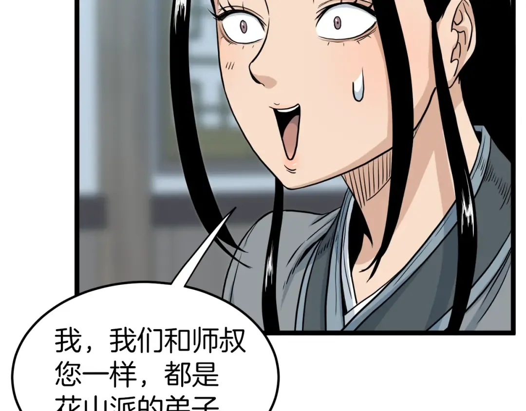 第122话 这小子是师叔 第93页