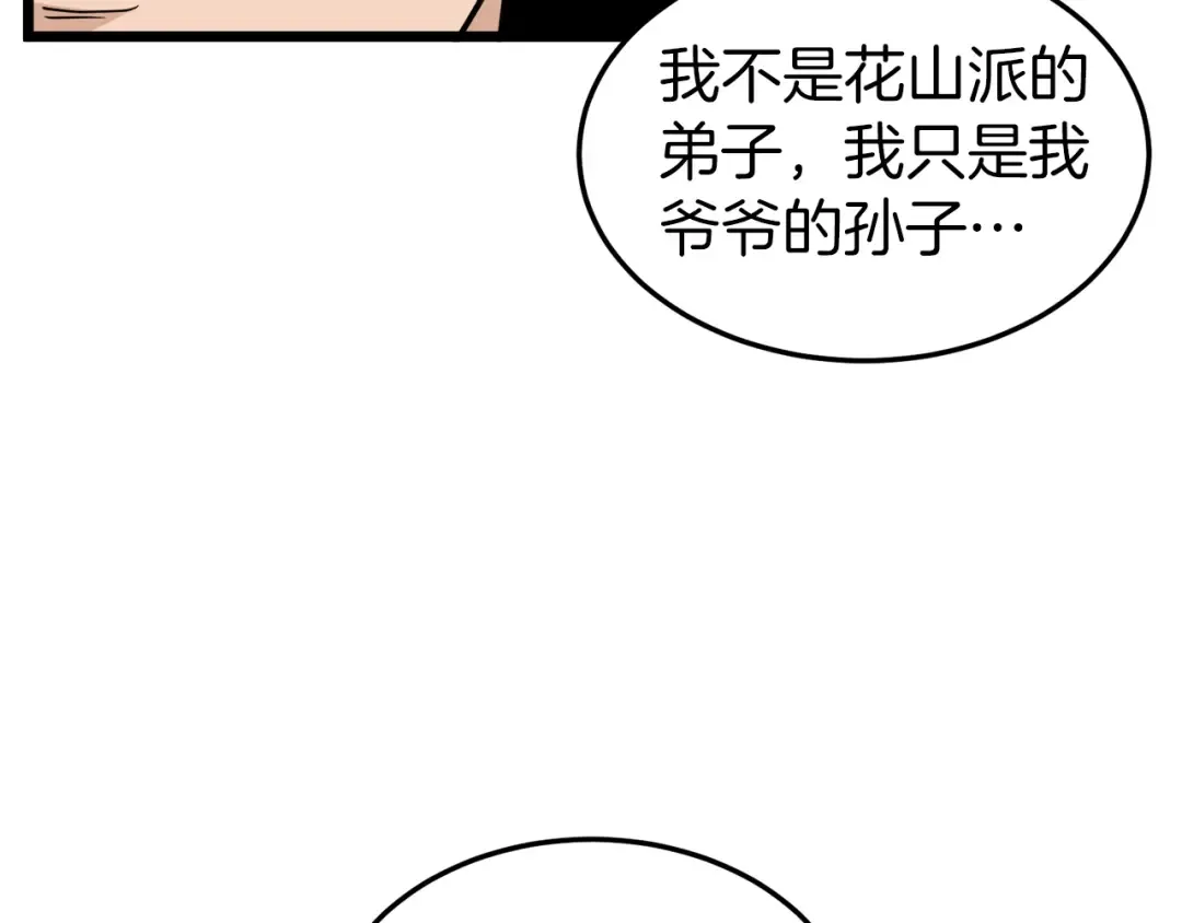 第122话 这小子是师叔 第97页