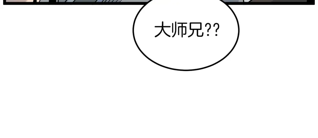 第122话 这小子是师叔 第100页