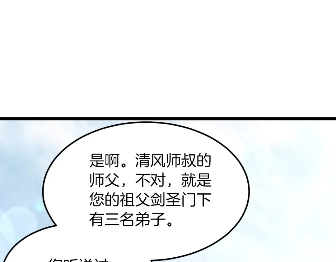 第122话 这小子是师叔 第101页