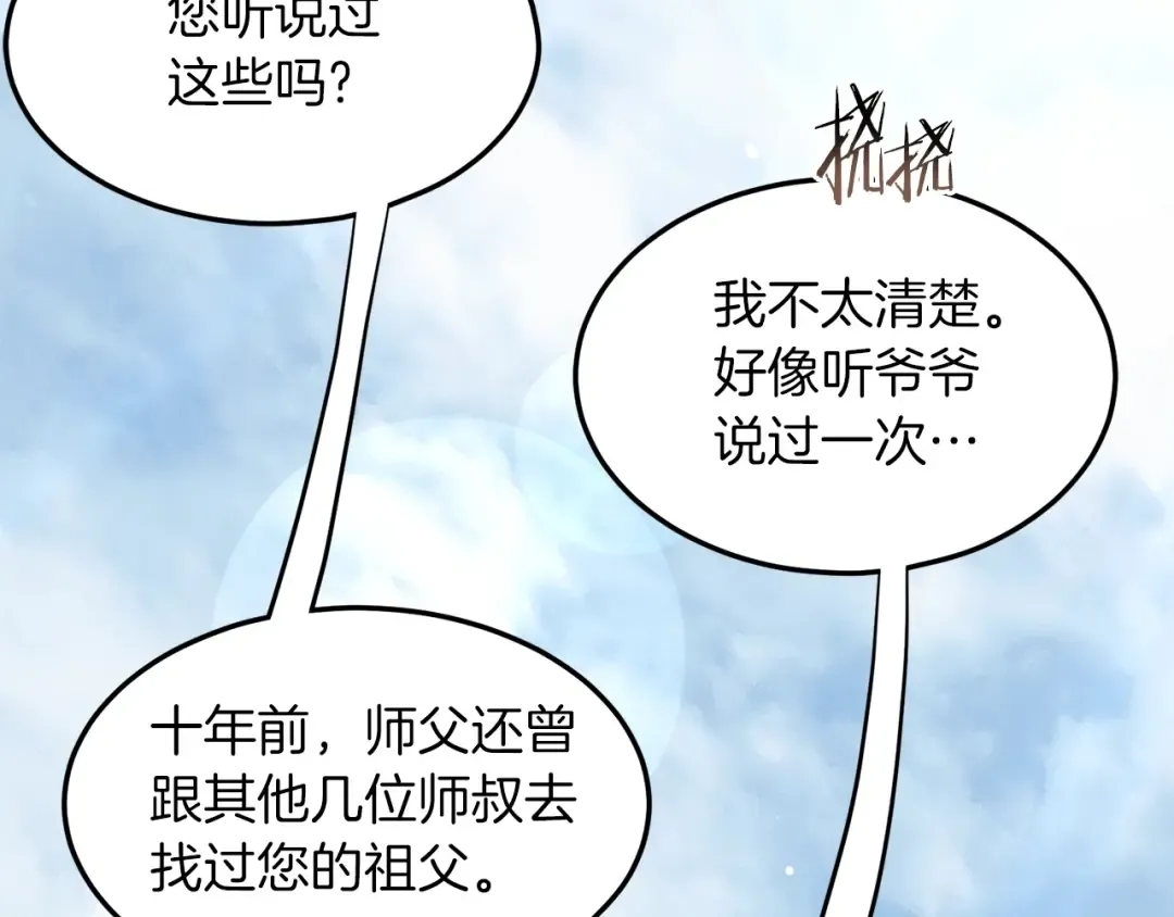 第122话 这小子是师叔 第102页