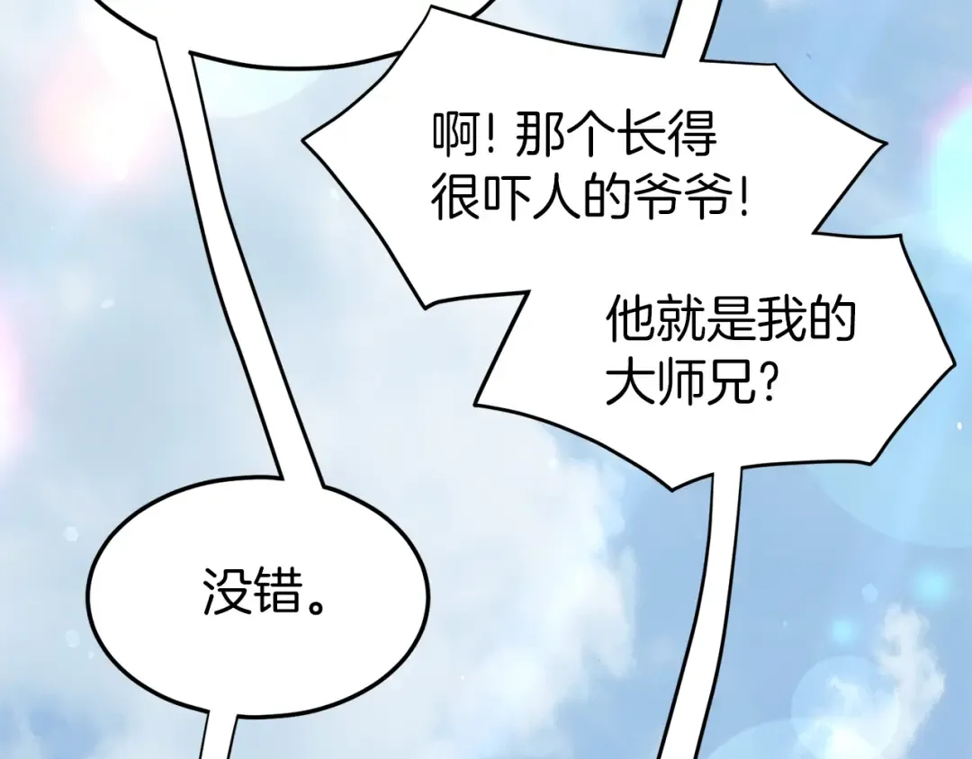 第122话 这小子是师叔 第103页