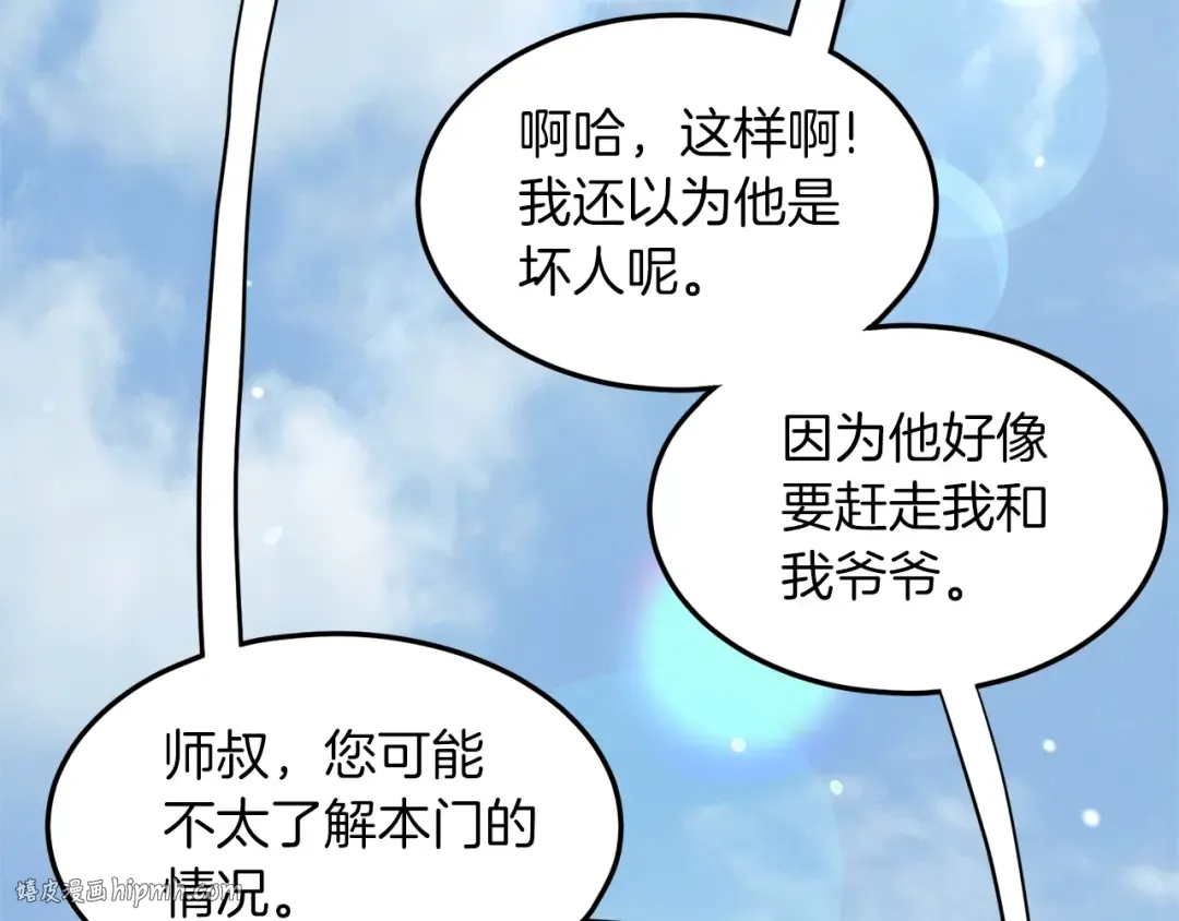 第122话 这小子是师叔 第104页