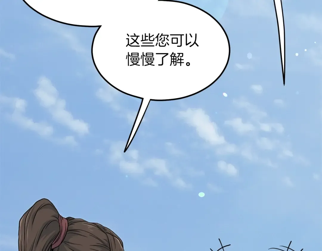 第122话 这小子是师叔 第105页