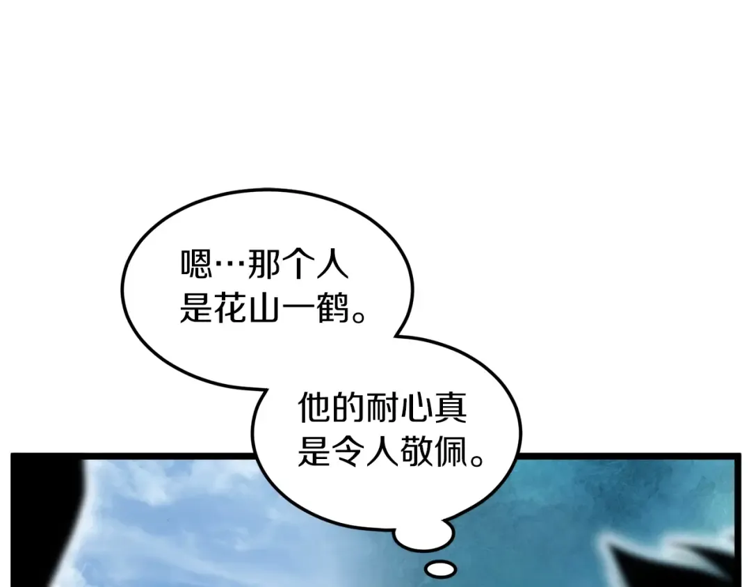 第122话 这小子是师叔 第108页