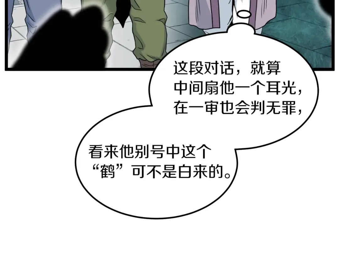 第122话 这小子是师叔 第110页