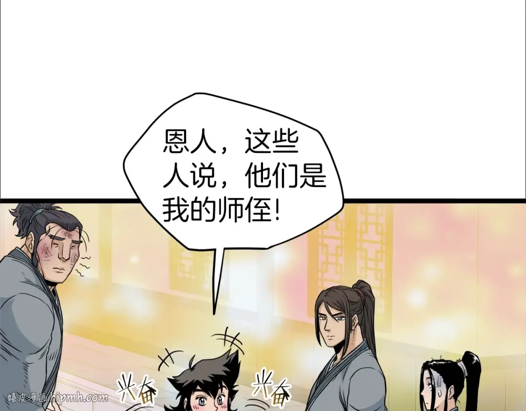 第122话 这小子是师叔 第112页