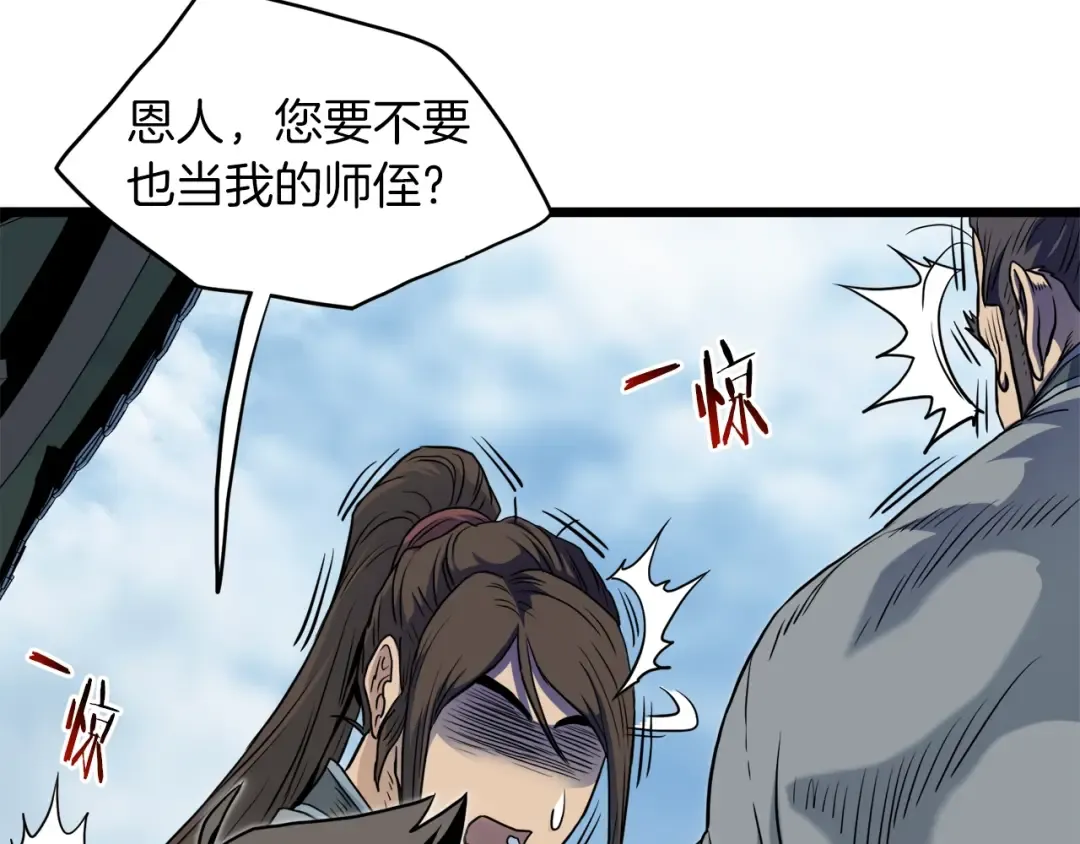 第122话 这小子是师叔 第115页