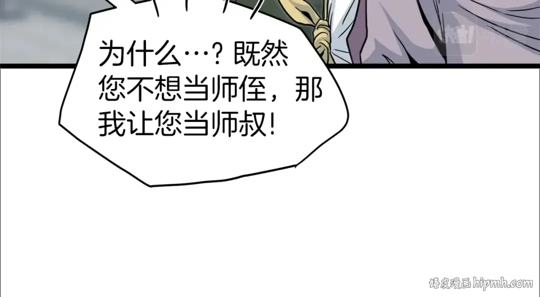第122话 这小子是师叔 第120页