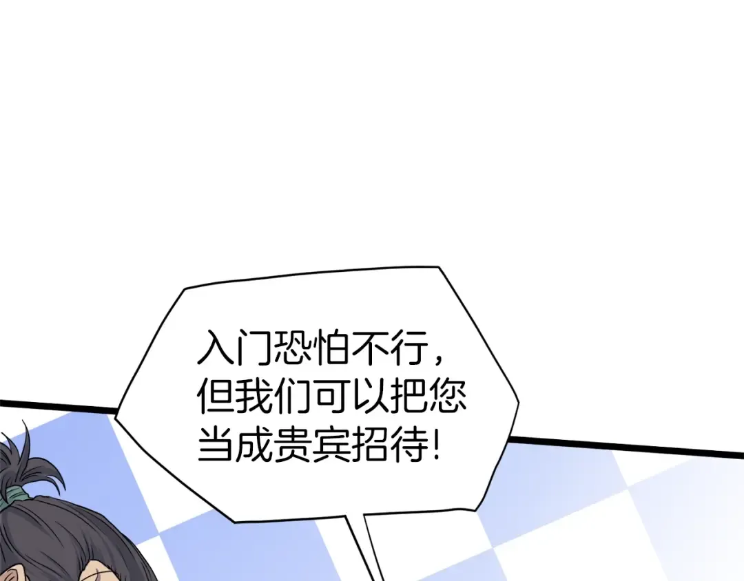 第122话 这小子是师叔 第127页