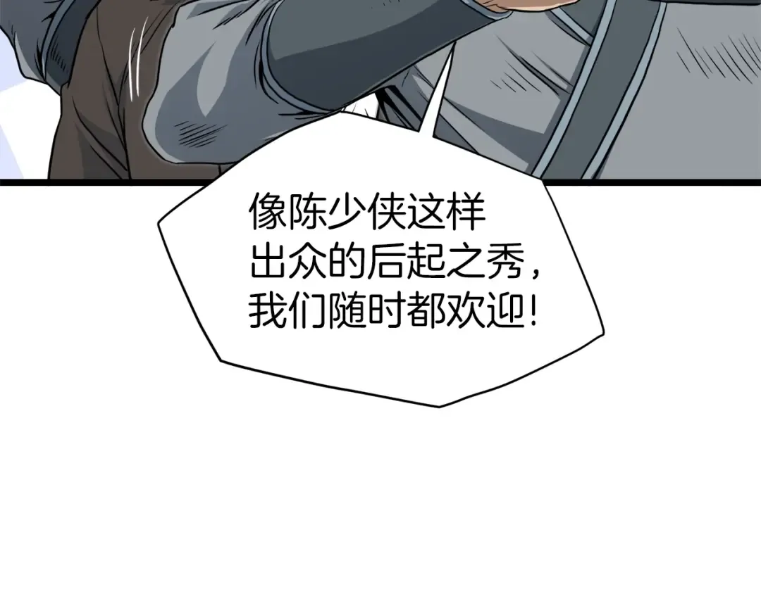 第122话 这小子是师叔 第129页