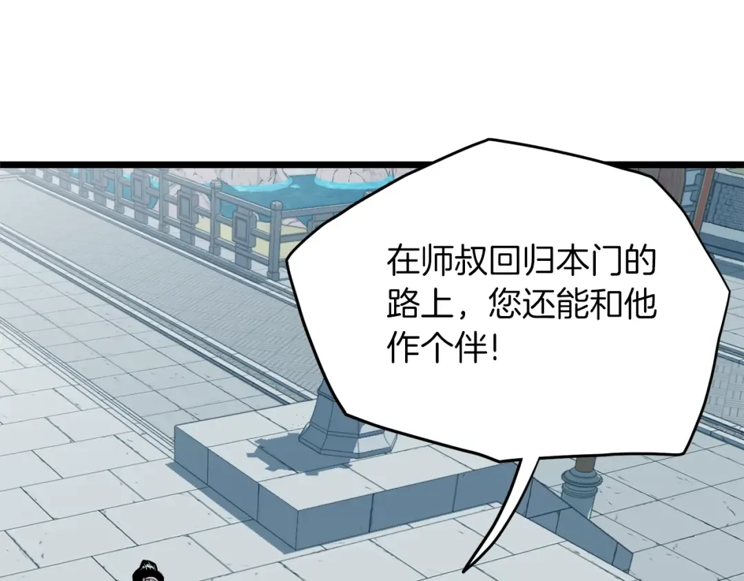第122话 这小子是师叔 第131页