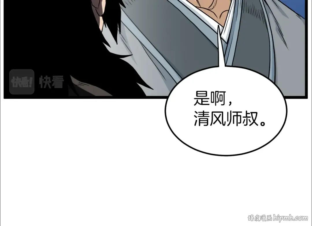 第122话 这小子是师叔 第136页