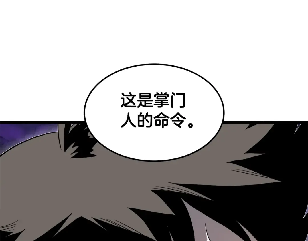 第122话 这小子是师叔 第137页