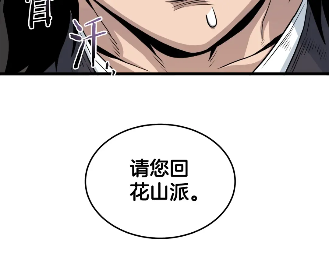 第122话 这小子是师叔 第139页