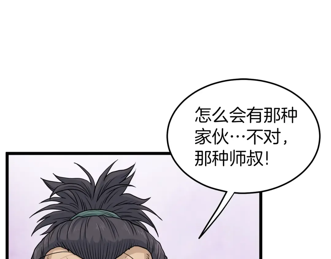 第122话 这小子是师叔 第146页