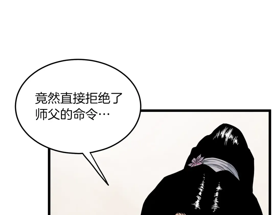 第122话 这小子是师叔 第149页