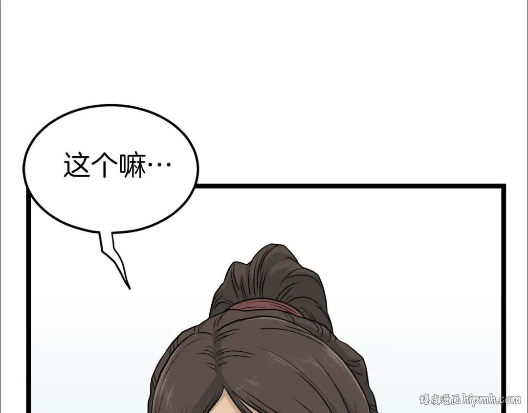 第122话 这小子是师叔 第152页