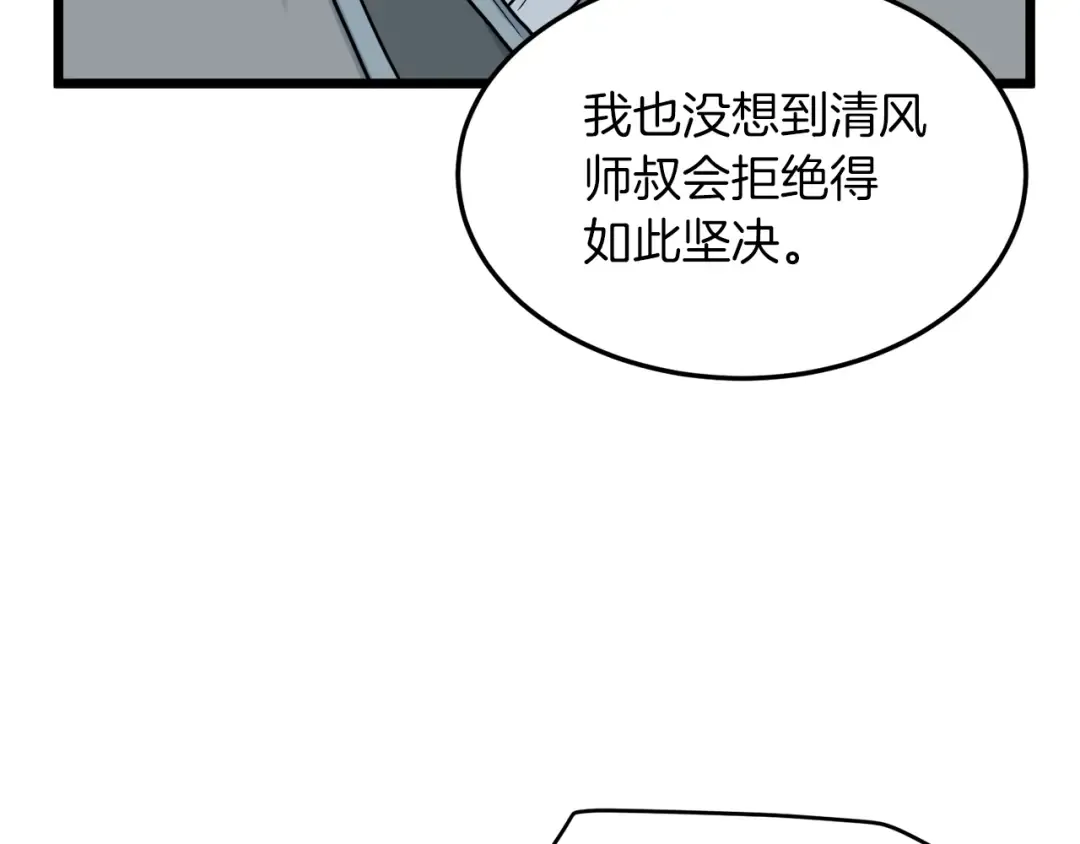 第122话 这小子是师叔 第154页