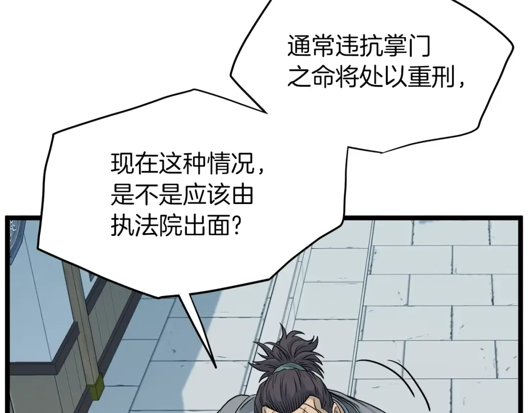 第122话 这小子是师叔 第155页