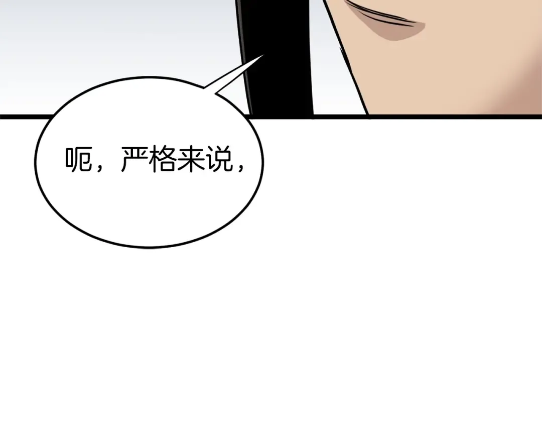 第122话 这小子是师叔 第159页