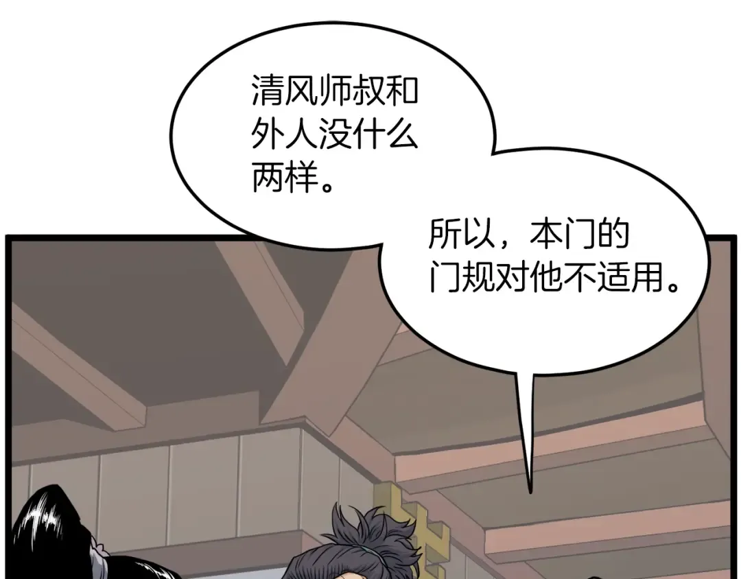 第122话 这小子是师叔 第161页