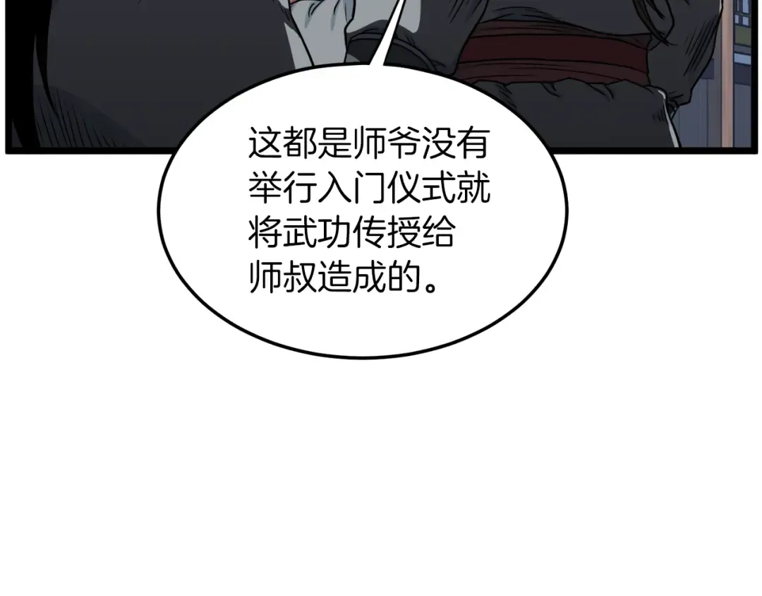 第122话 这小子是师叔 第163页