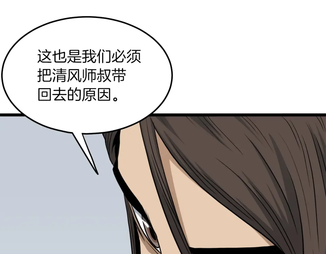 第122话 这小子是师叔 第164页