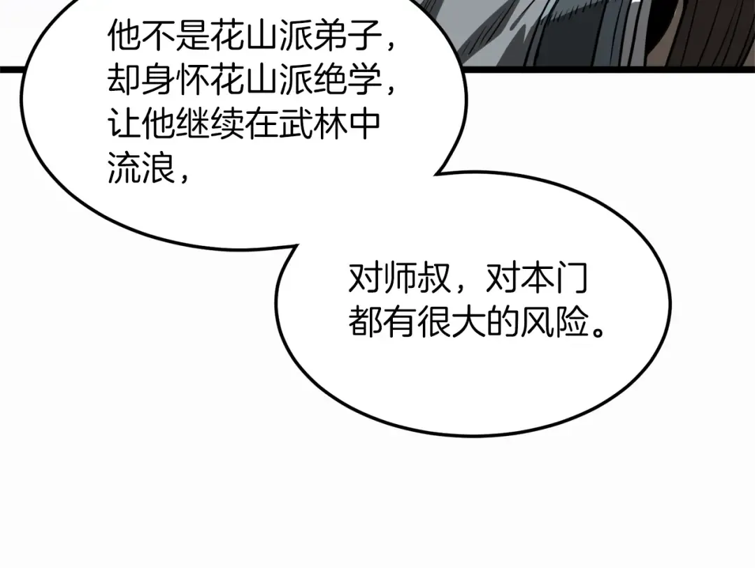第122话 这小子是师叔 第166页